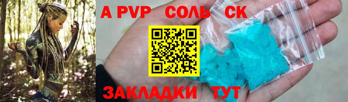 Дербент  Альфа ПВП кристаллы  Вход с VPN  A-PVP СК 