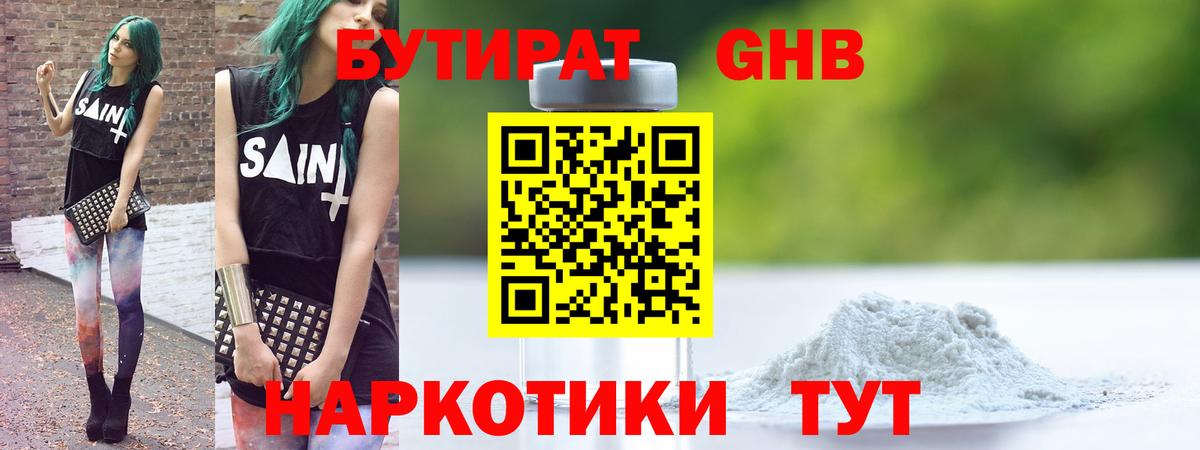 БУТИРАТ оксибутират  Вход с VPN  Дербент 