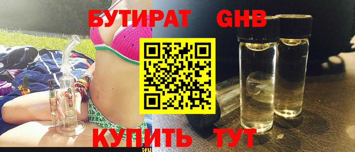БУТИРАТ BDO Дербент