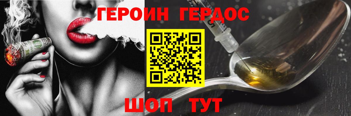 ГЕРОИН Heroin  Вход с VPN  Дербент 
